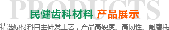 民建齿科